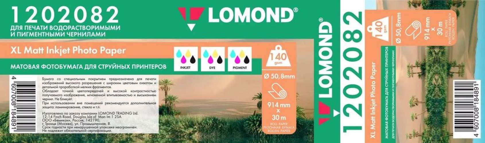 Бумага Lomond для струйной печати, 914мм х 30м, втулка 50.8мм (2"), 140г/м2, белый, покрытие матовое [1202082]